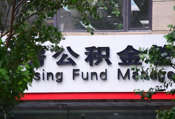 大兴安岭公积金账号销户了怎么办（公积金账号注销了）